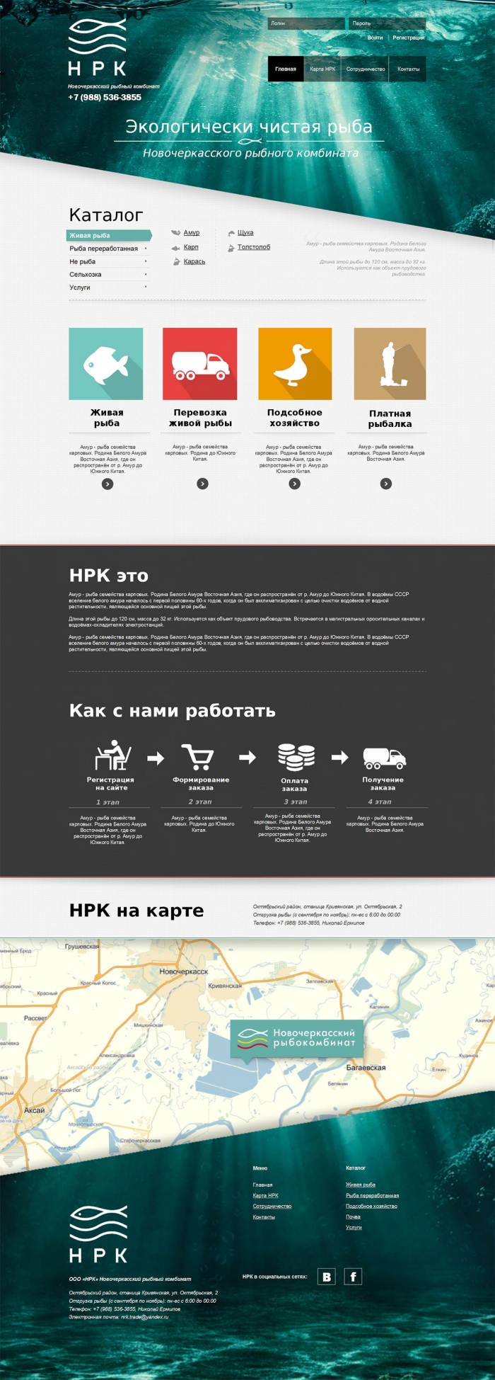 Фото Корпоративный сайт рыбокомбината