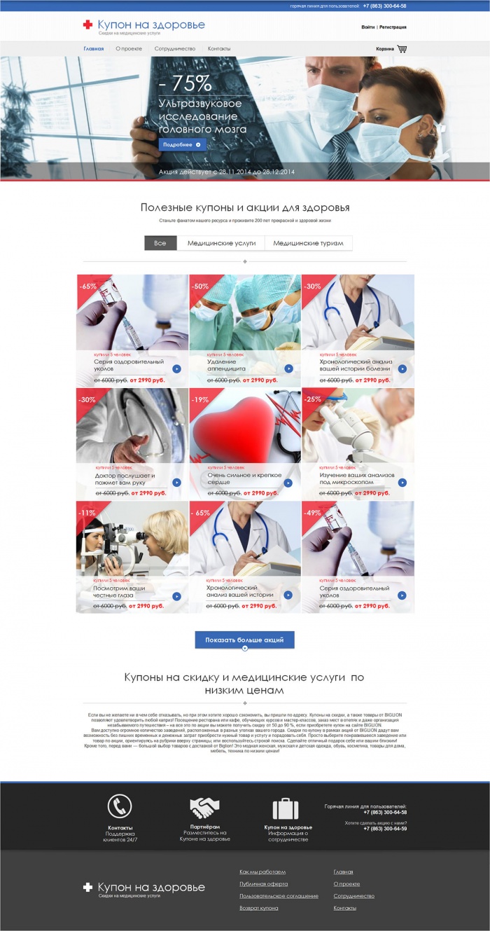 Фото Промо-сайт скидок на медуслуги