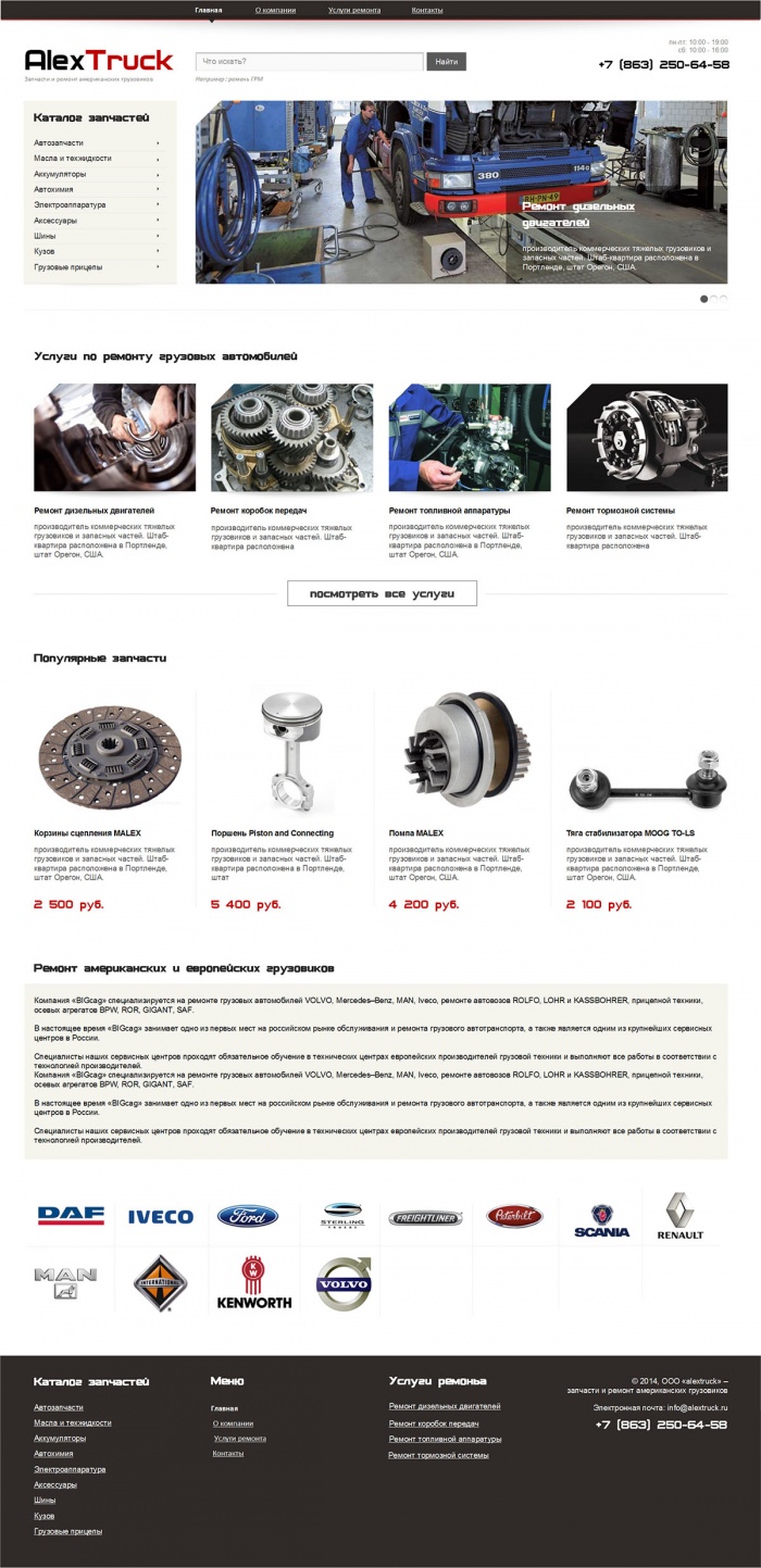 Фото Сайт автосервиса для американских грузовиков