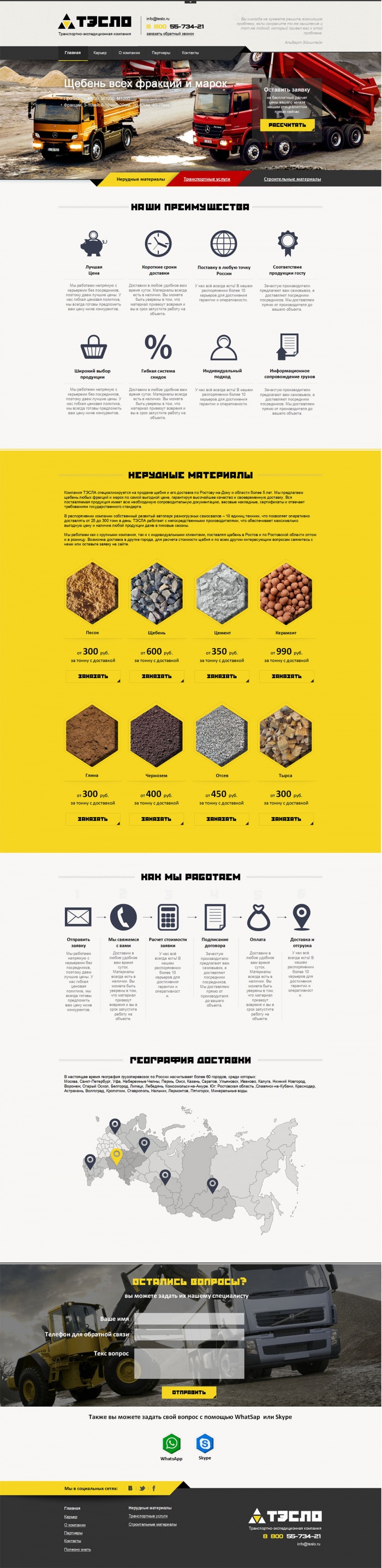 Фото Сайт-визитка службы доставки нерудных материалов