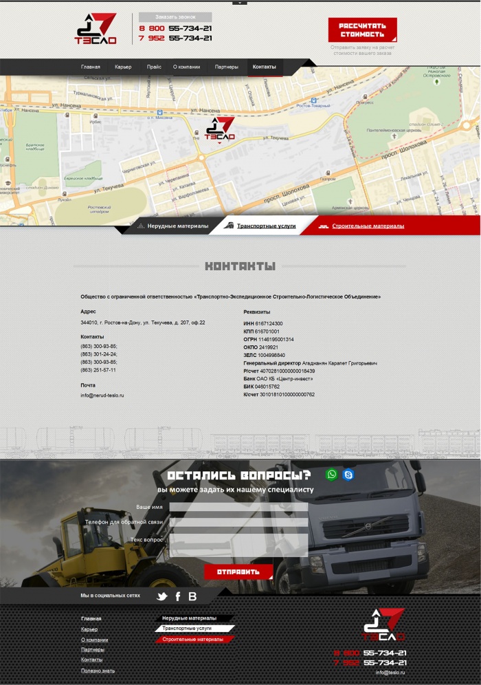 Фото Сайт-визитка службы доставки нерудных материалов