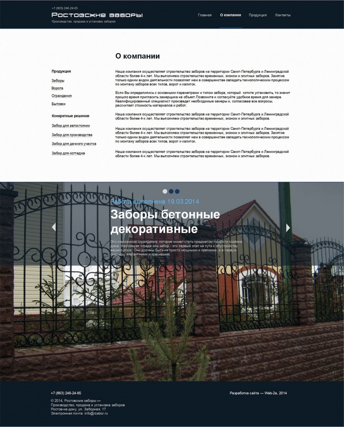 Фото Сайт-каталог производителя заборов