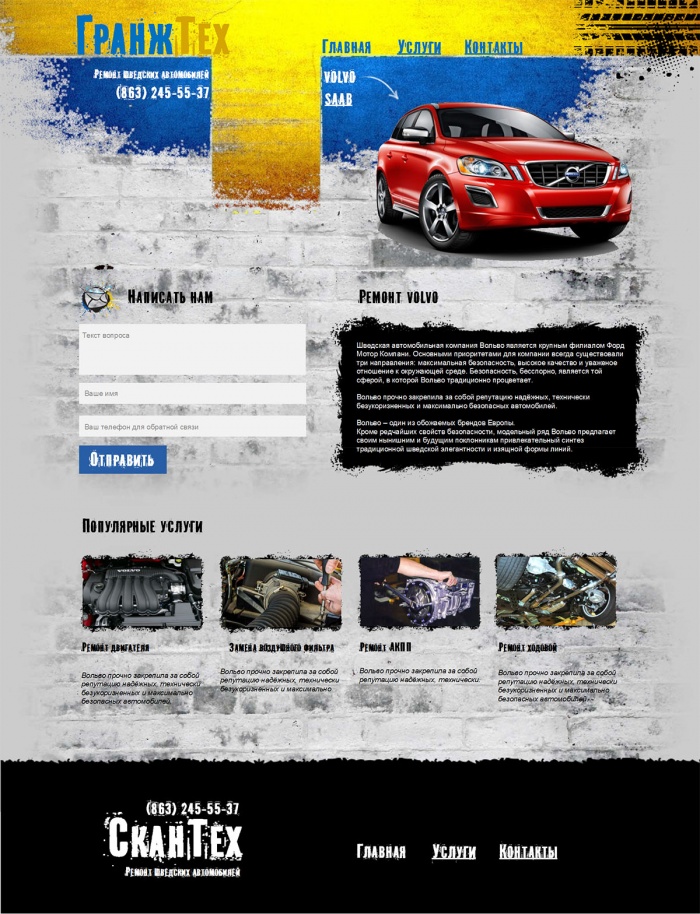 Фото Сайт автосервиса шведских марок