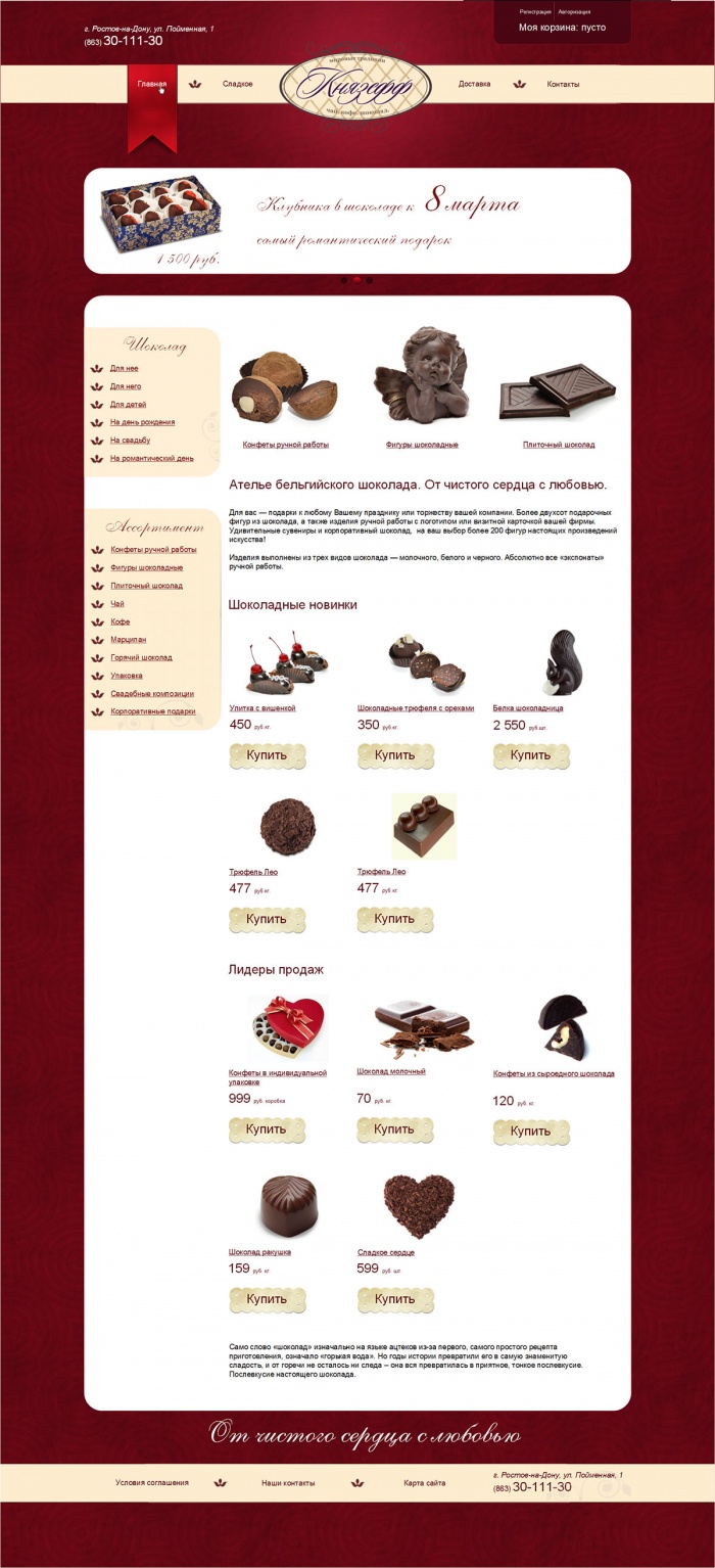 Фото Интернет-магазин авторского шоколада