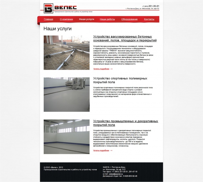 Фото Сайт-визитка подрядчика промышленных полов