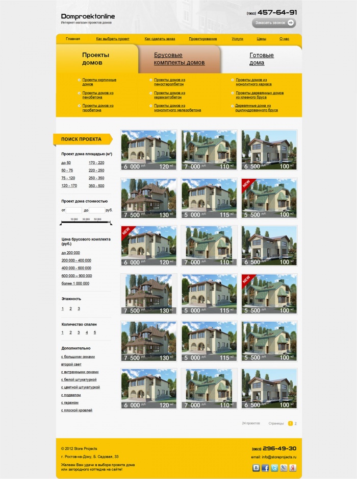 Фото Интернет-магазин проектов домов