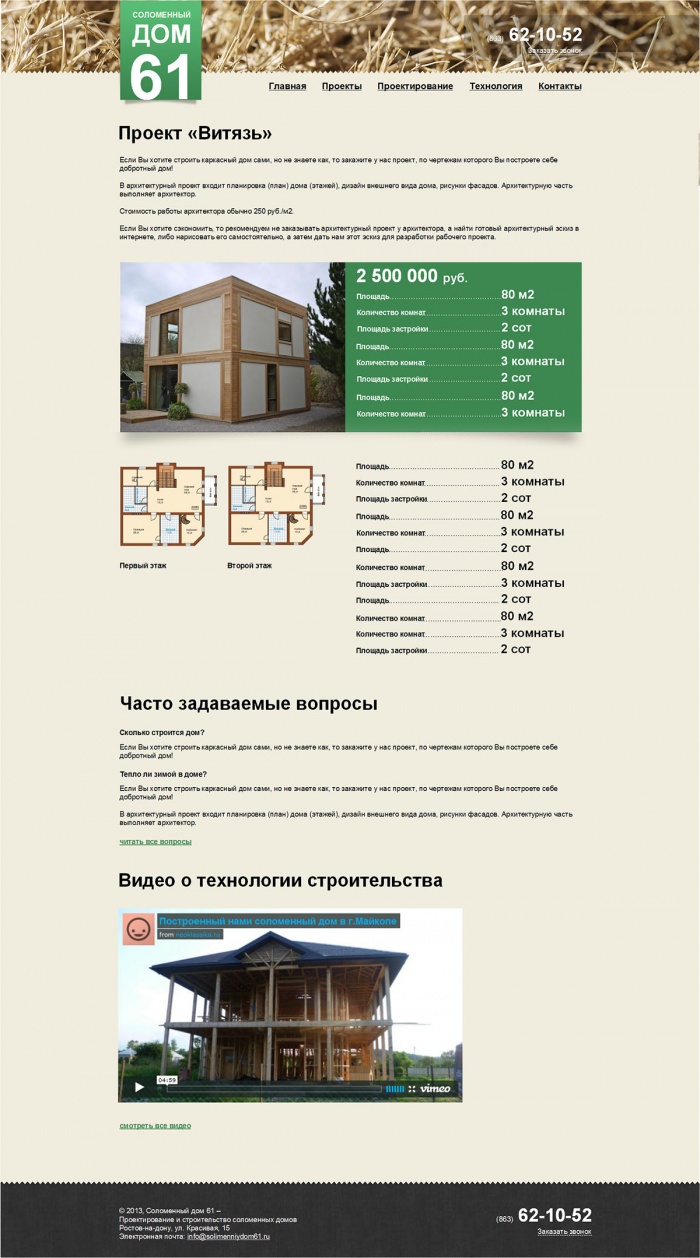 Фото Сайт строительной компании соломенных домов