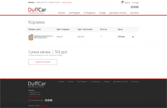 Фото Интернет-магазин автомобильных ковриков EVA