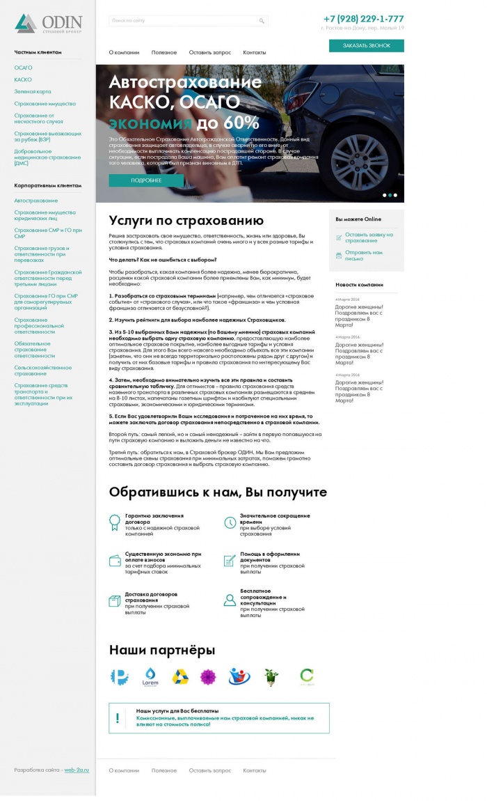 Фото Корпоративный сайт страхового брокера