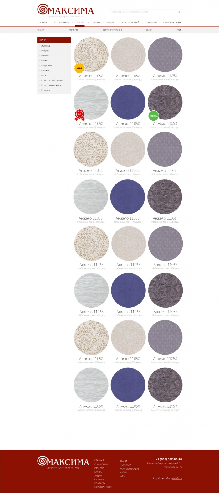 Фото Сайт-каталог мебельных тканей
