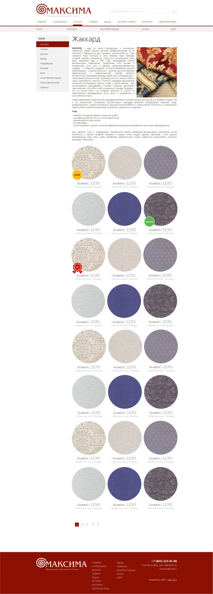 Фото Сайт-каталог мебельных тканей