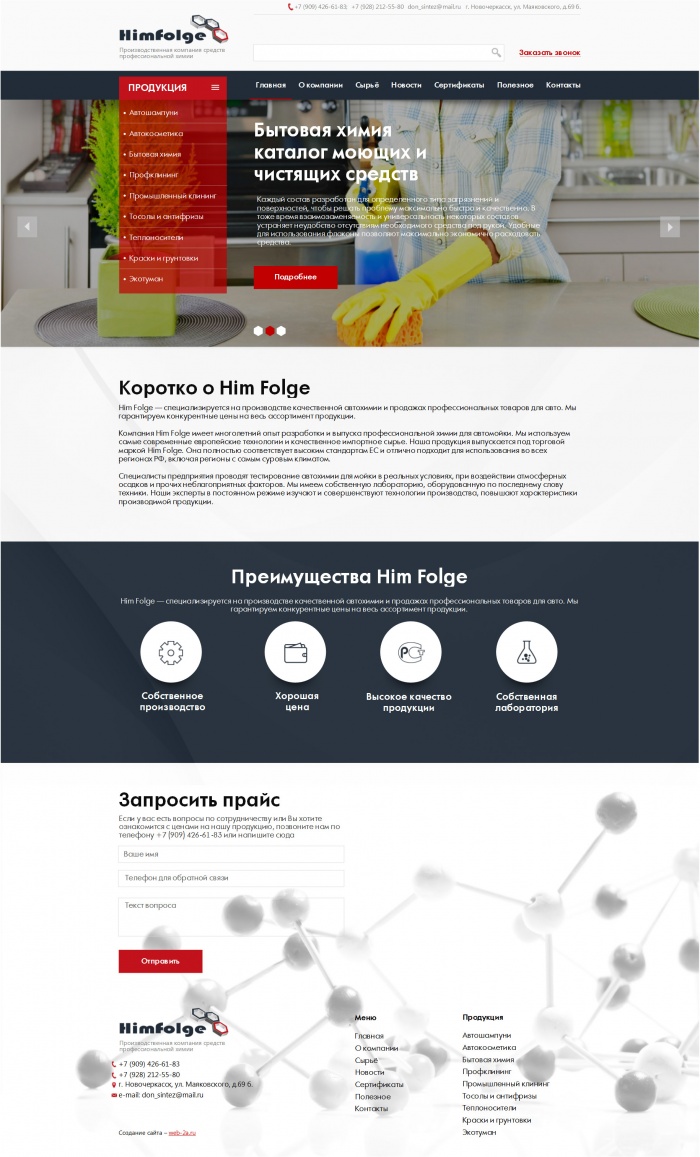 Фото Сайт-каталог профессиональной химии