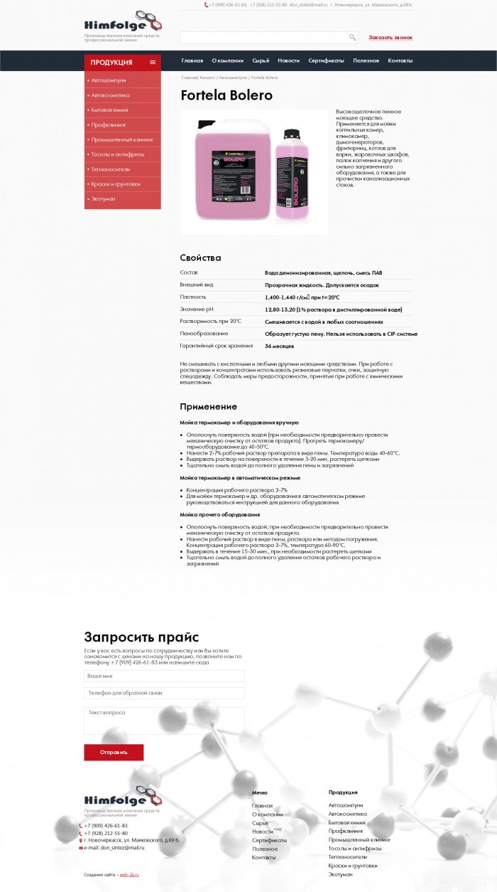 Фото Сайт-каталог профессиональной химии