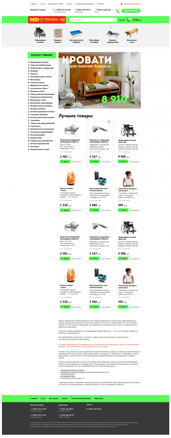 Фото Интернет-магазин медицинской техники