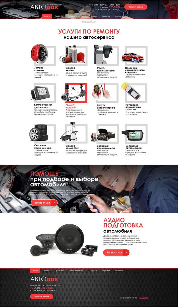 Фото Сайт-каталог автосервиса