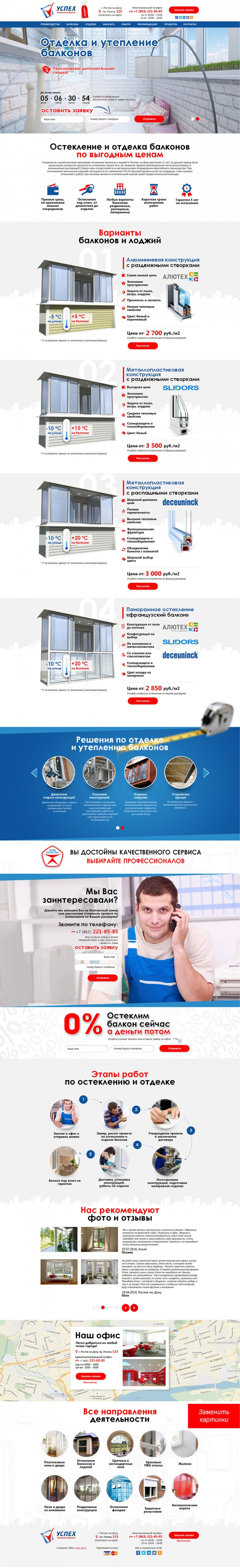 Фото Лендинг остекления и отделки балконов