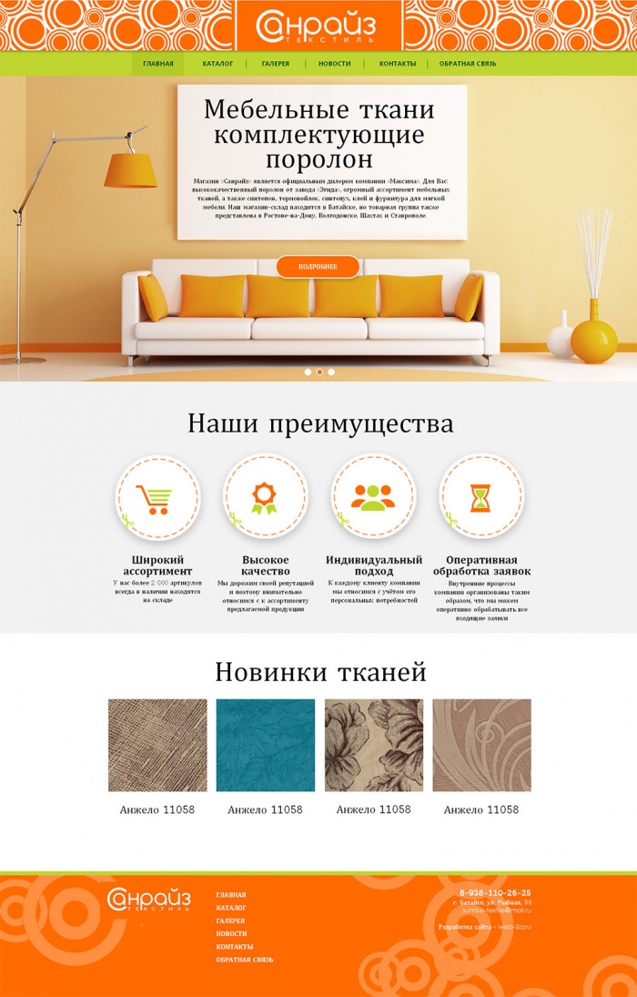 Фото Сайт-каталог мебельных тканей