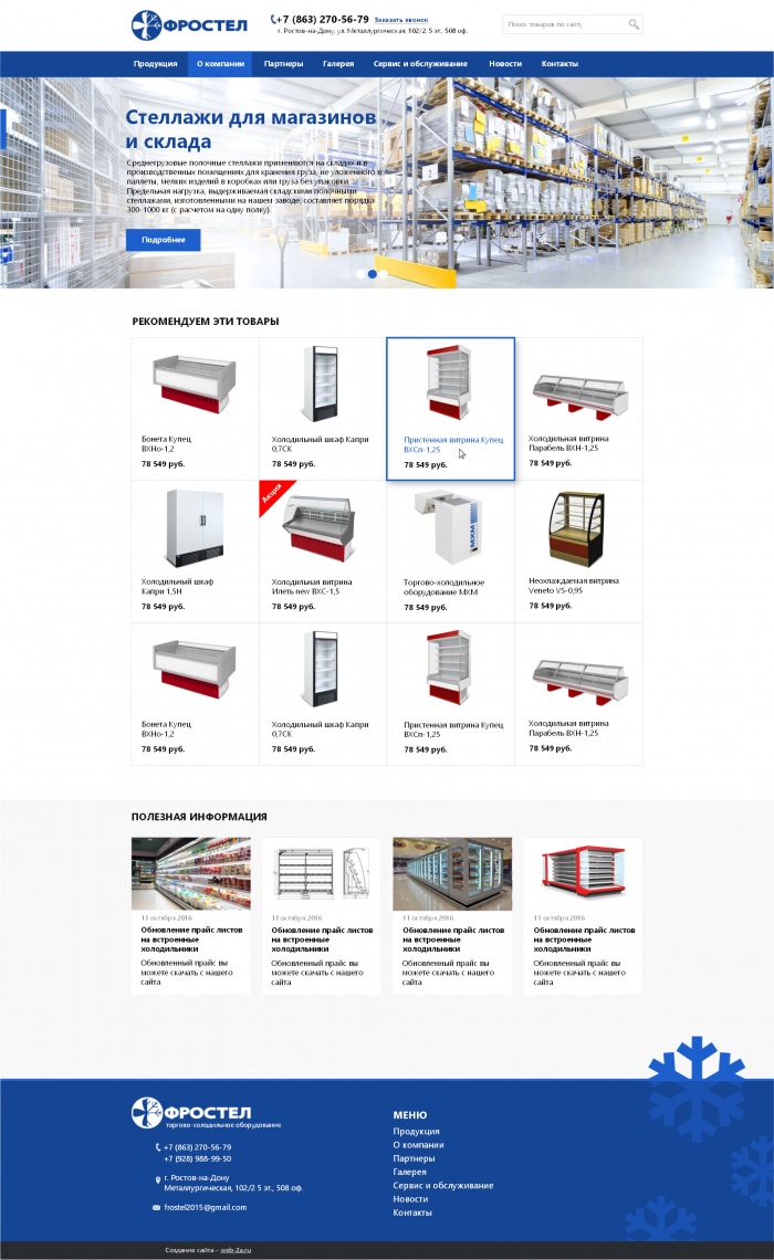 Фото Сайт-каталог торгово-холодильного оборудования