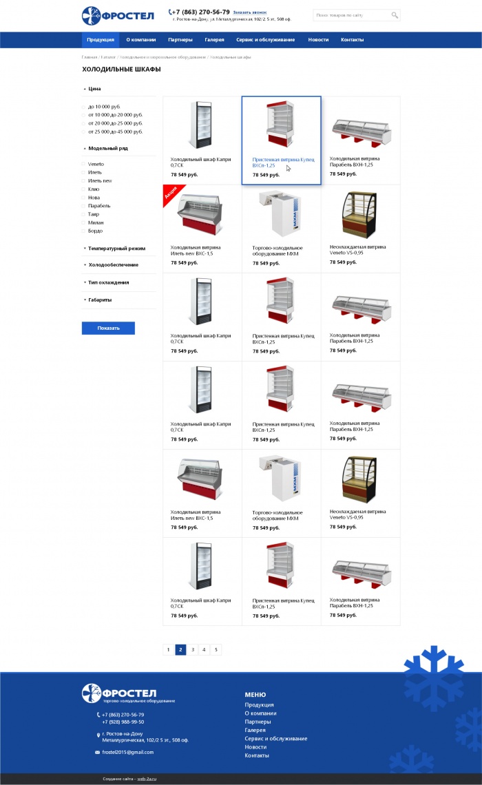 Фото Сайт-каталог торгово-холодильного оборудования