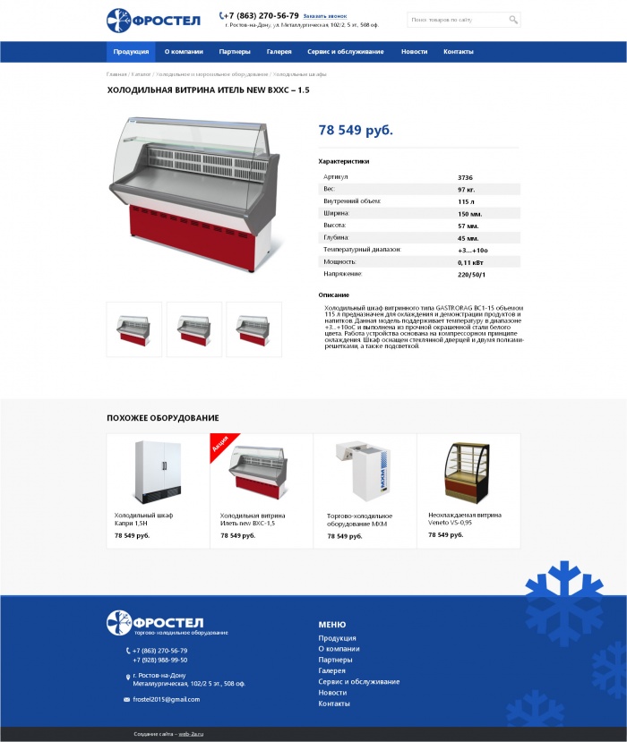 Фото Сайт-каталог торгово-холодильного оборудования