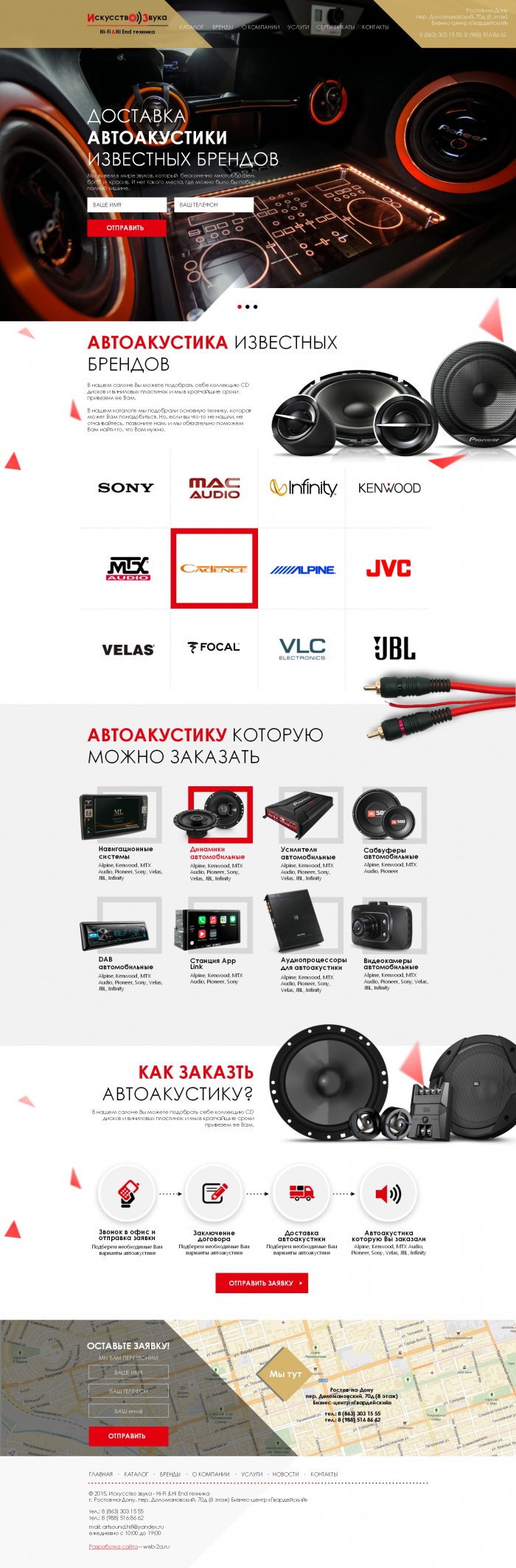 Фото Лендинг автомобильной акустики