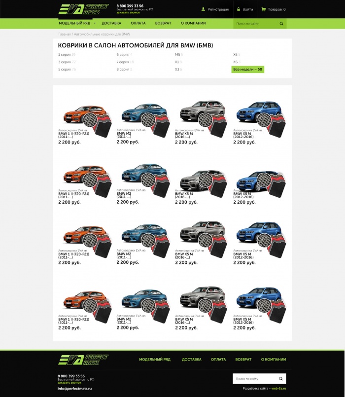 Фото Интернет-магазин ковриков Perfectmats