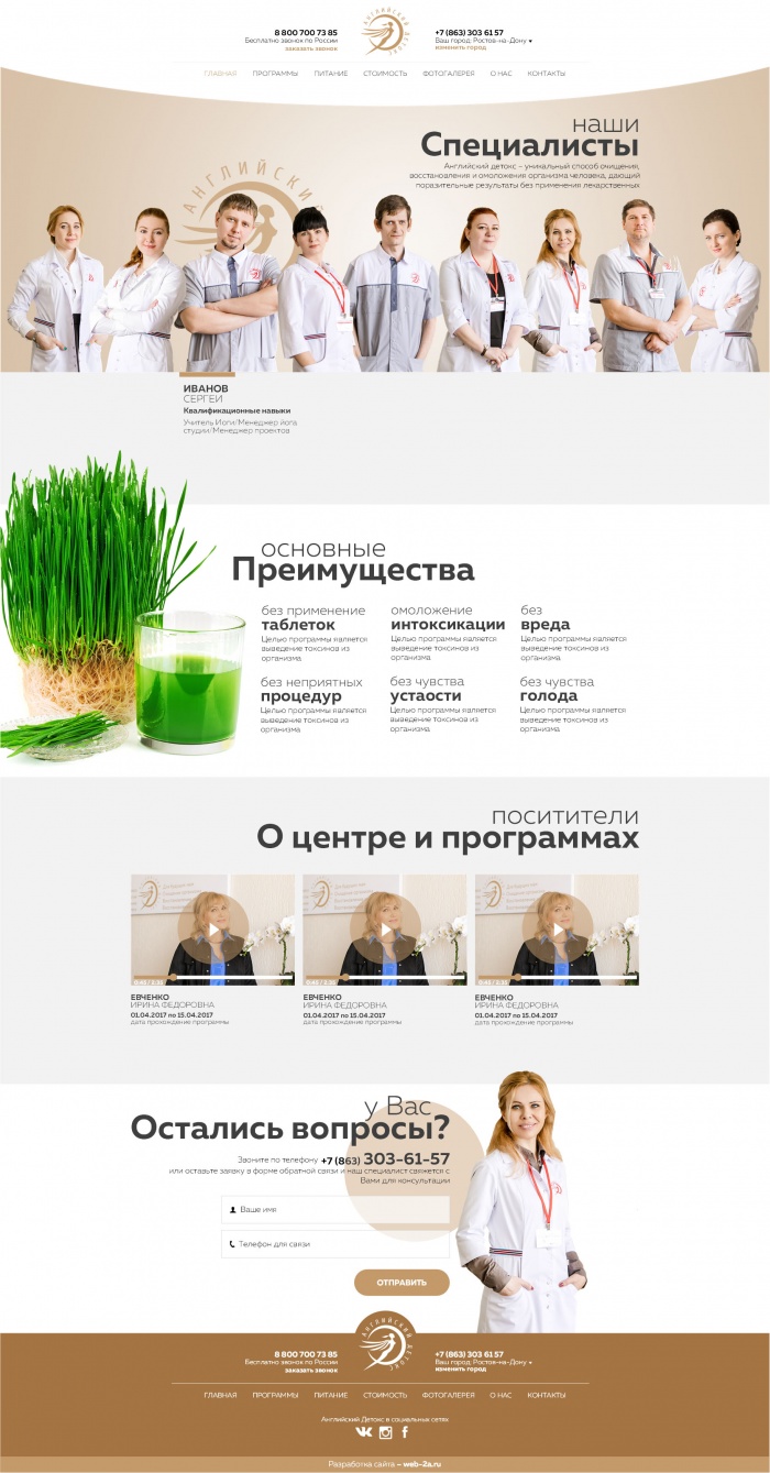 Фото Корпоративный сайт оздоровительного центра