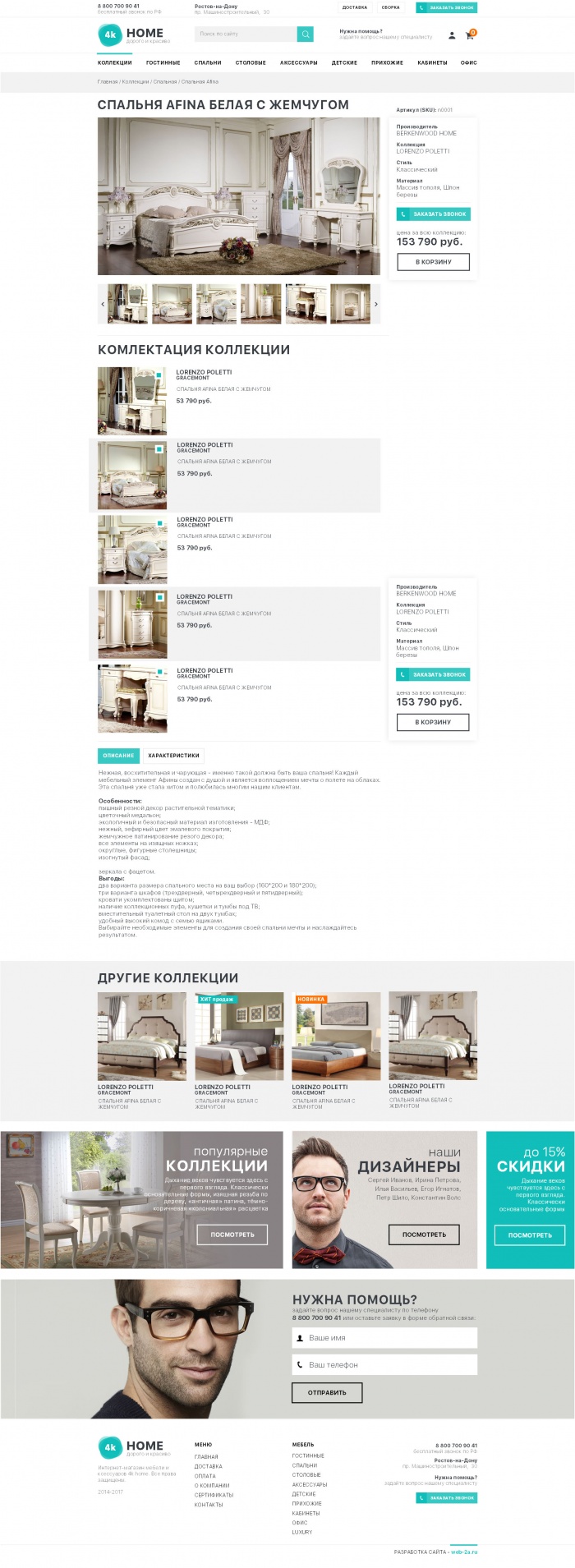 Фото Интернет-магазин дизайнерской мебели