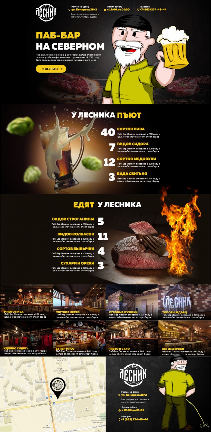 Фото Лендинг для паб-бара