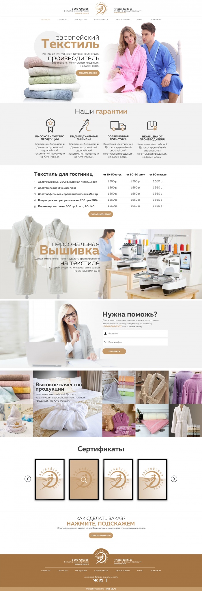 Фото Лендинг продажи европейского текстиля