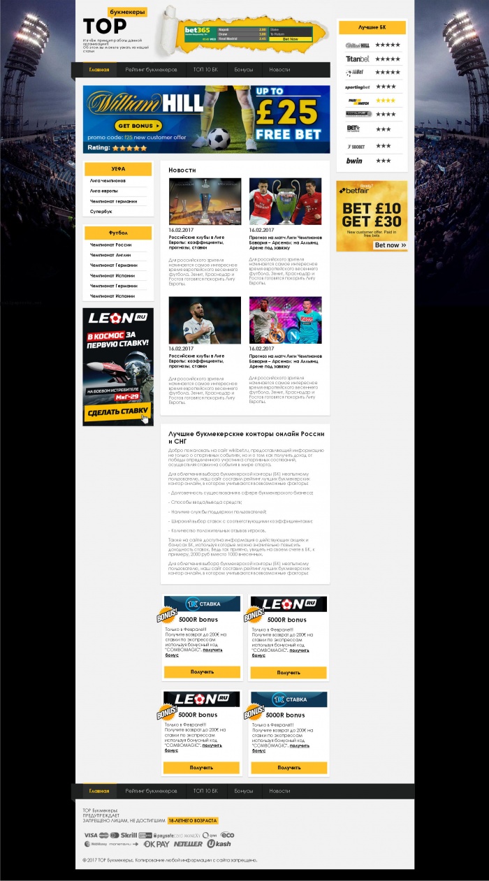 Фото Рейтинг-сайт букмекерских контор