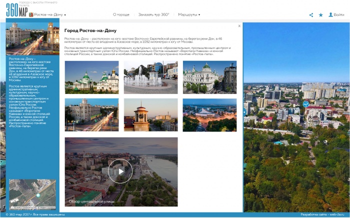 Фото Информационный портал с 3D панорамами городов