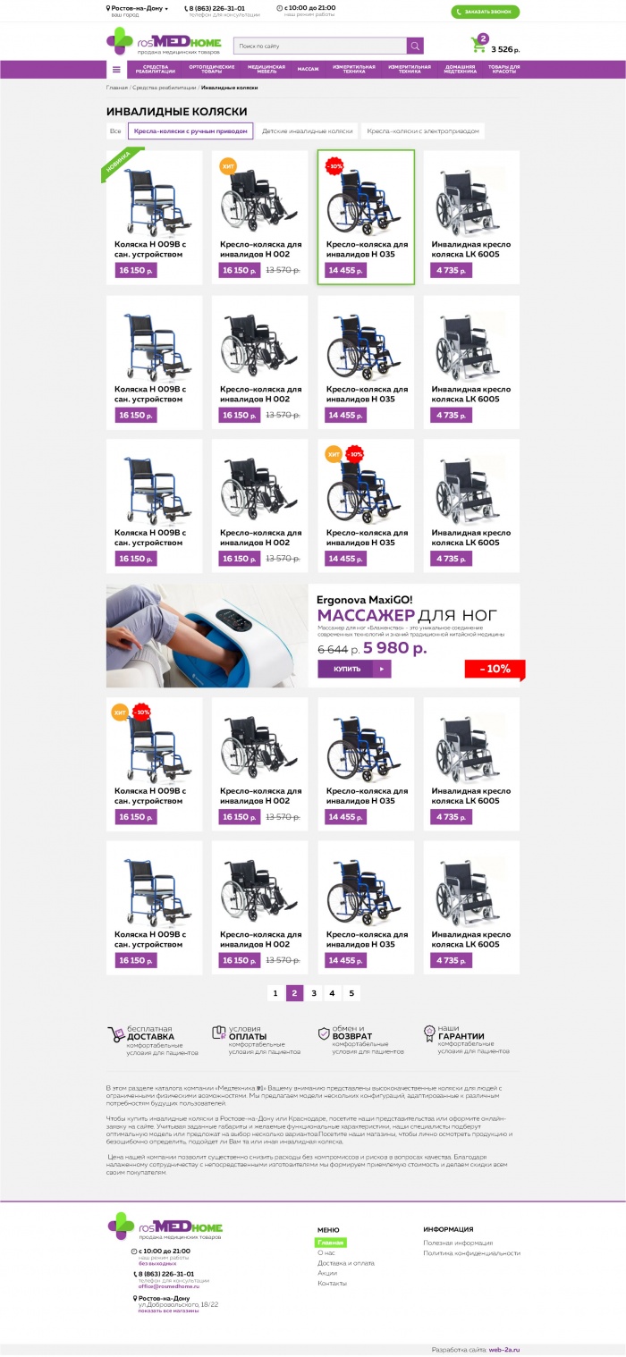 Фото Интернет-магазин медицинских товаров