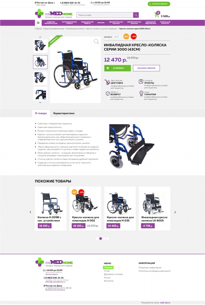 Фото Интернет-магазин медицинских товаров