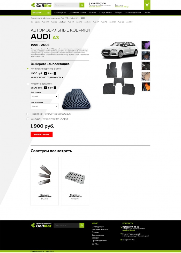 Фото Интернет-магазин автомобильных EVA ковриков