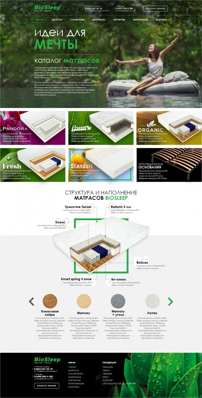 Фото Сайт производителя матрасов Bio-Sleep