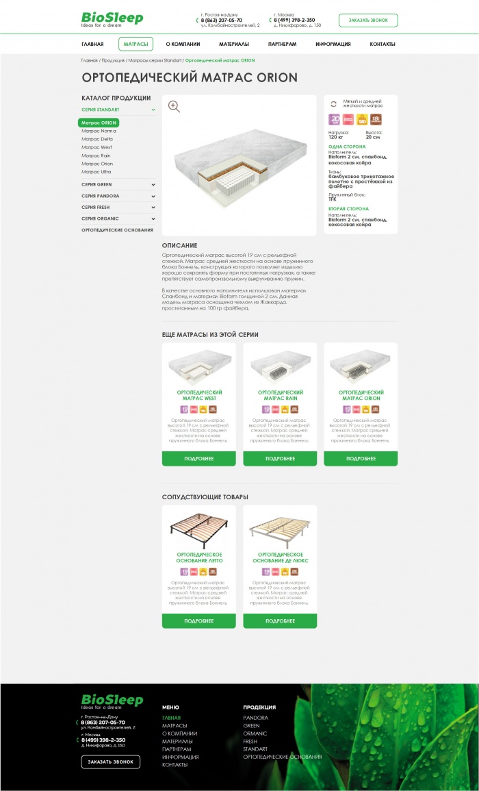 Фото Сайт производителя матрасов Bio-Sleep