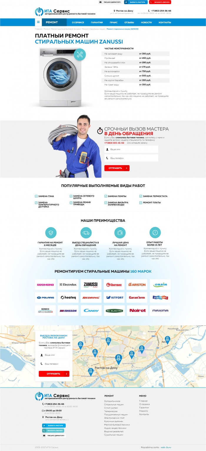 Фото Сайт-каталог авторизованного сервисного центра