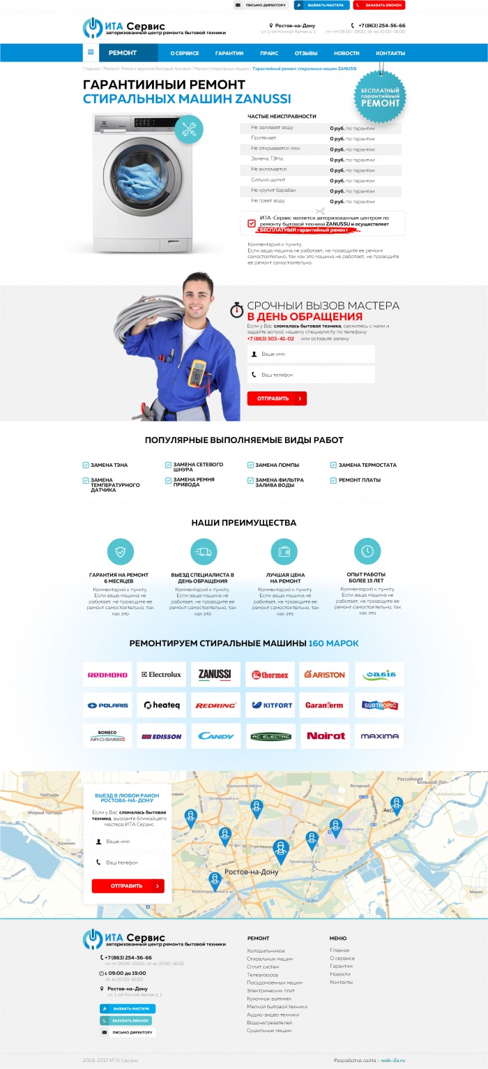 Фото Сайт-каталог авторизованного сервисного центра