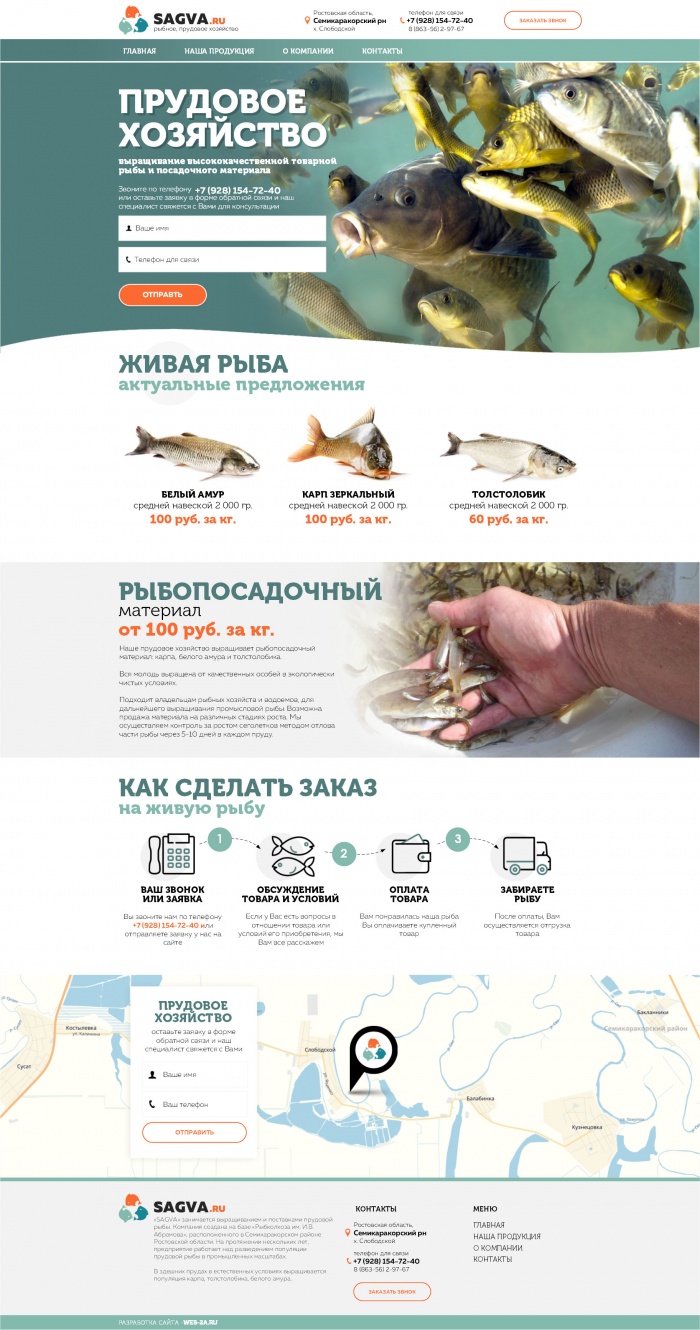 Фото Сайт-визитка рыбного хозяйства
