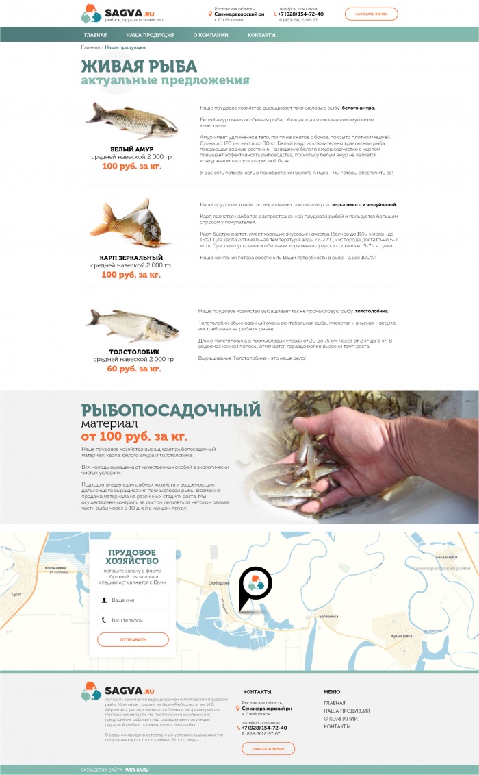 Фото Сайт-визитка рыбного хозяйства