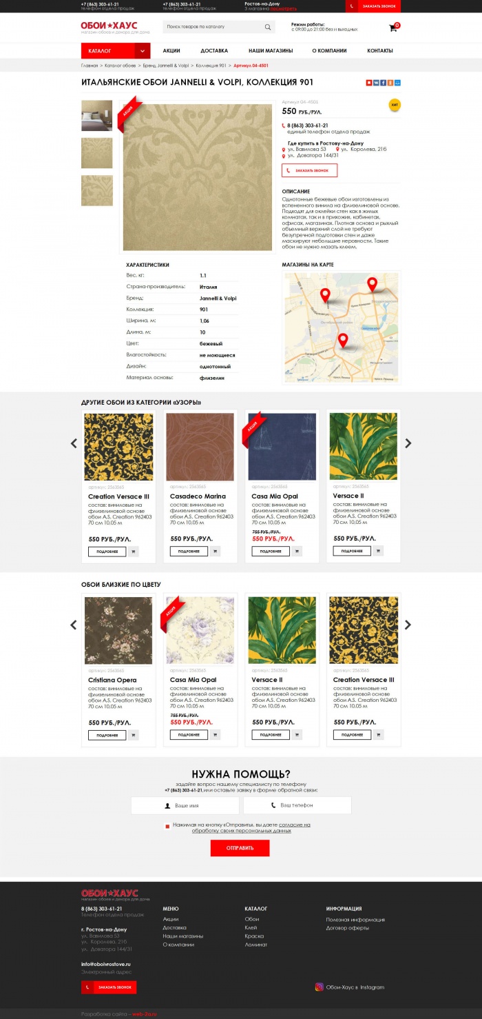 Фото Сайт-каталог сети магазинов обоев