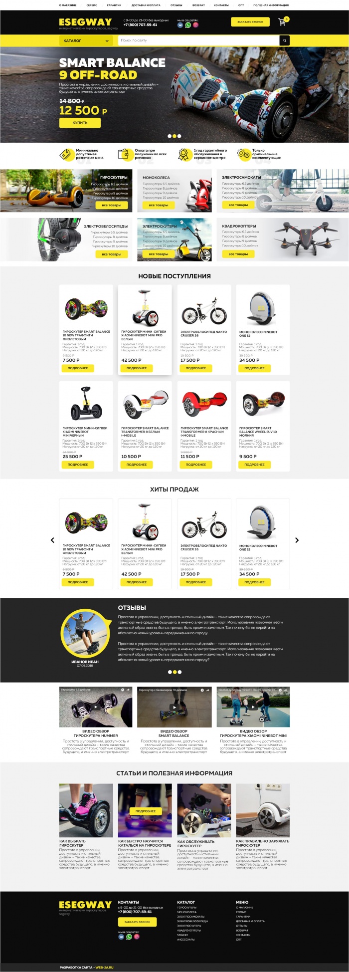 Фото Интернет-магазин умной техники