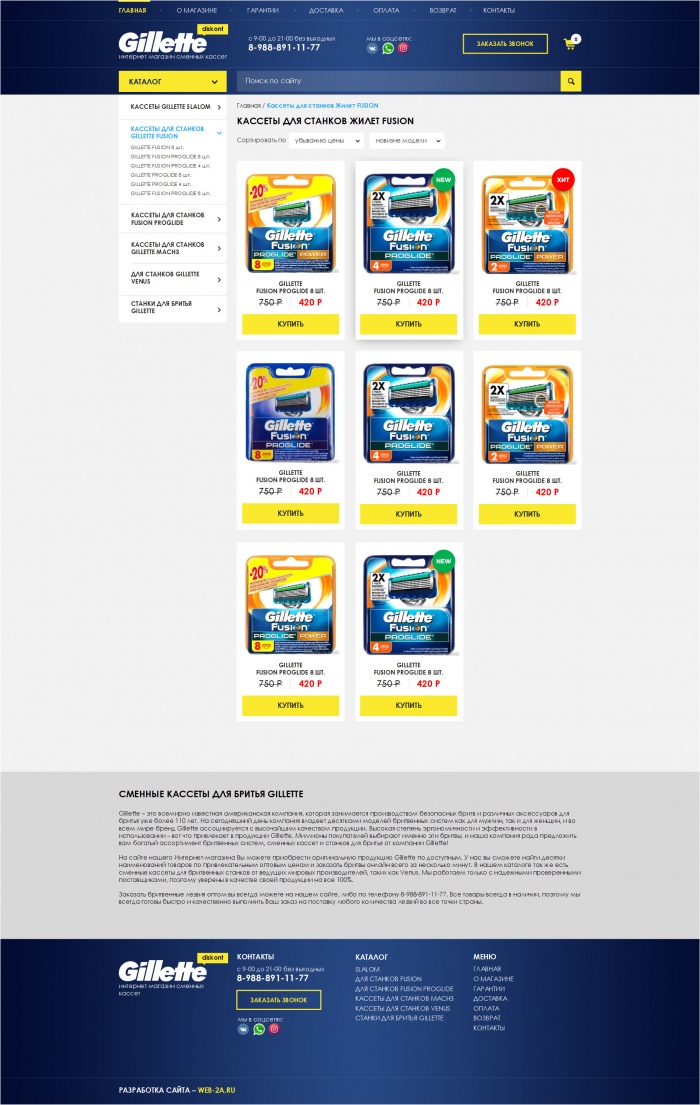 Фото Интернет-магазин сменных кассет Gillette