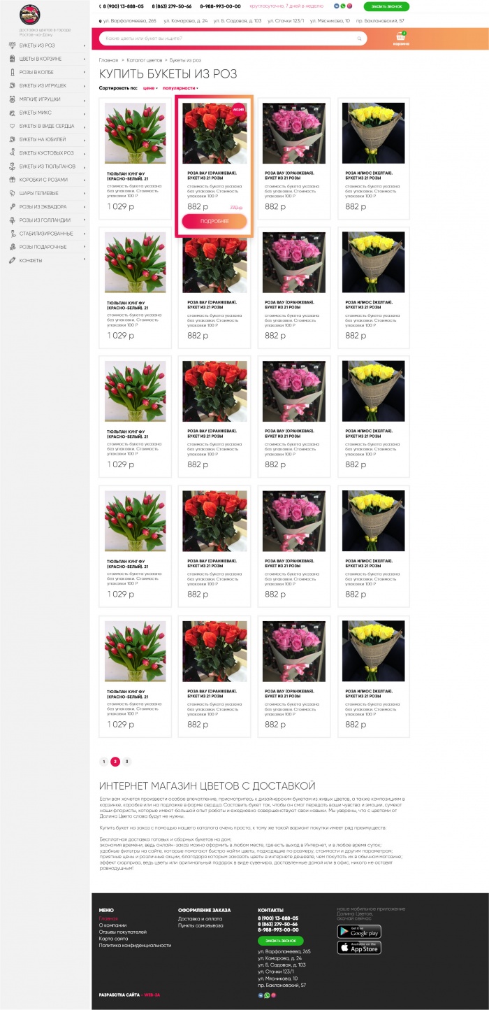 Фото Интернет-магазин доставки цветов