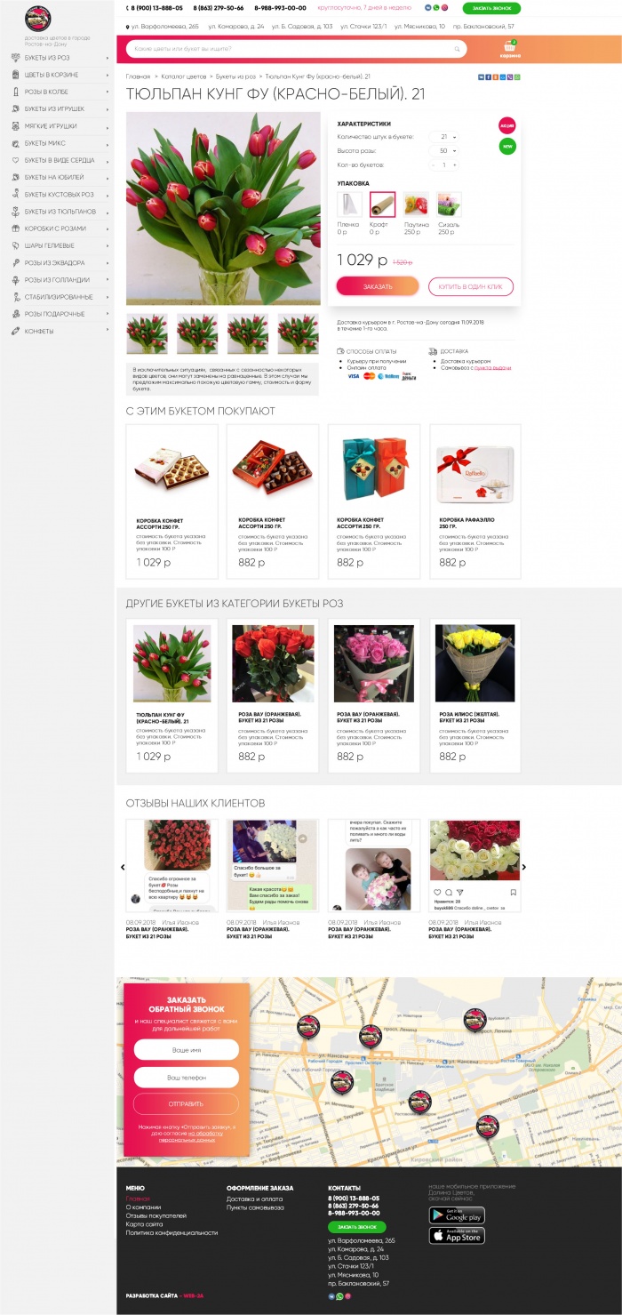 Фото Интернет-магазин доставки цветов