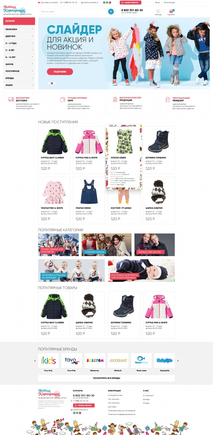 Фото Интернет-магазин оптовой детской одежды