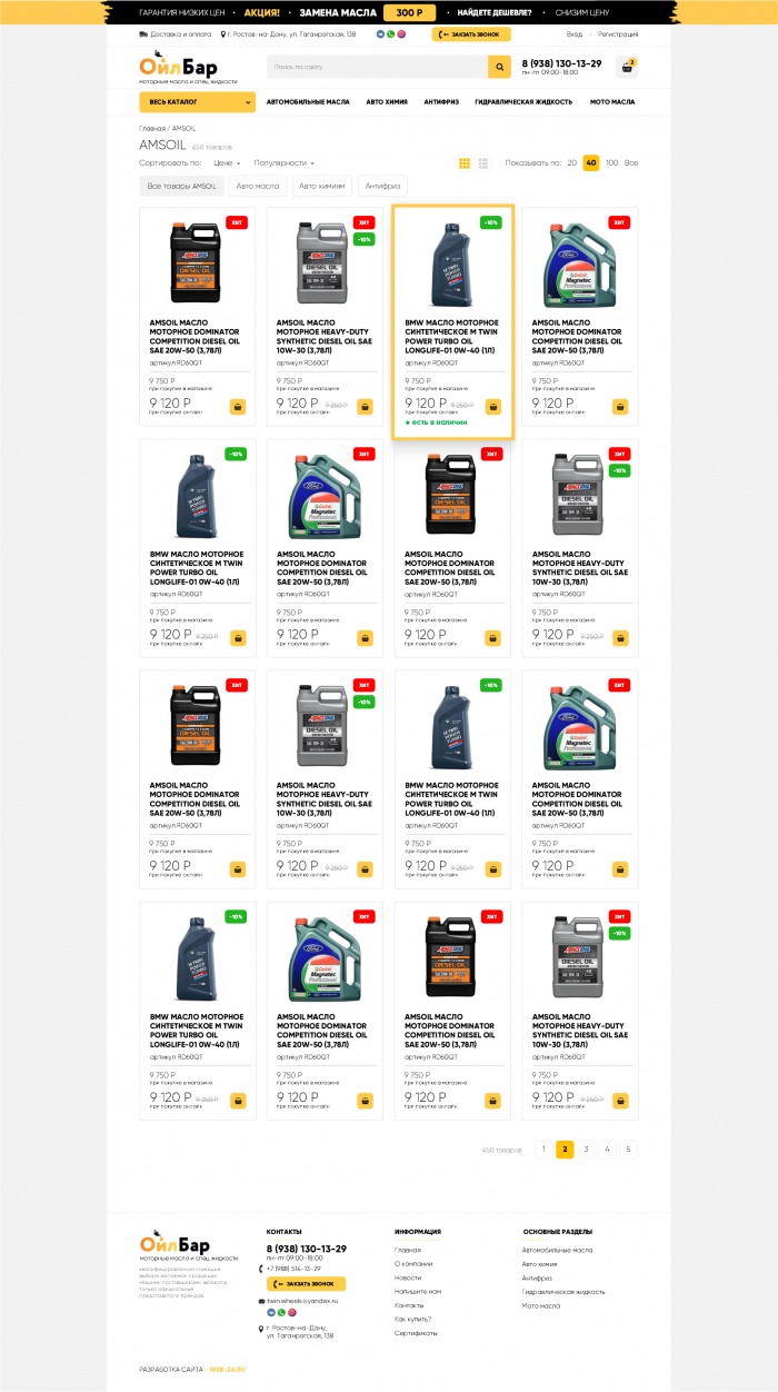 Фото Интернет-магазин моторных масел и жидкостей