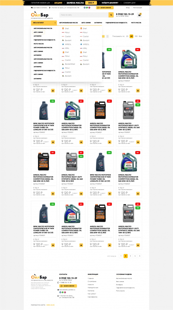 Фото Интернет-магазин моторных масел и жидкостей