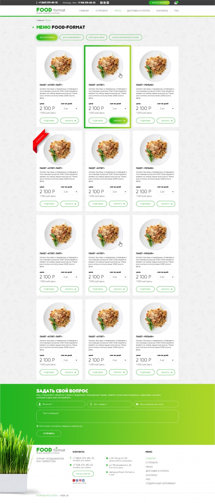 Фото Интернет-магазин здорового питания